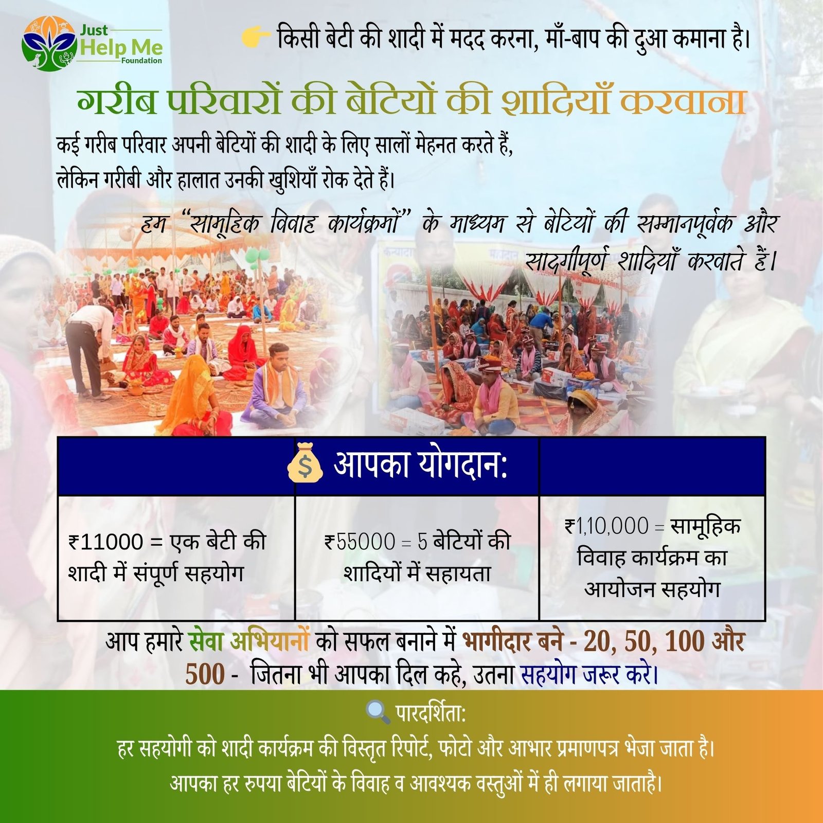 गरीब परिवारों की बेटियों की शादियाँ करवाना